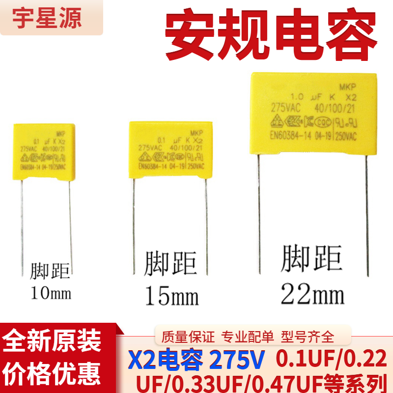 Safety Capacitor X2 1UF 0 68 0 33 0 22 0 1uf 0 47UF Correction Capacitor 275V 104