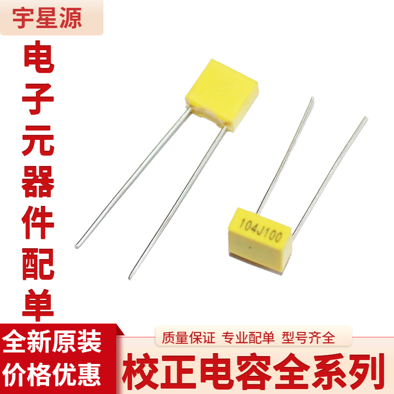 CORRECTION CAPACITOR 100V102J 222 472 103 223 333 683 104J POSITIVE CAPACITOR PIN DISTANCE 5MM