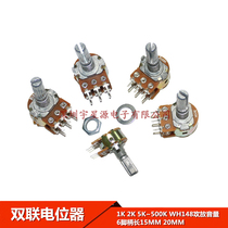 Single duplex potentiometer WH148 B1K 2K5K10K20K 50K 100K 500K stem length 15 20MM