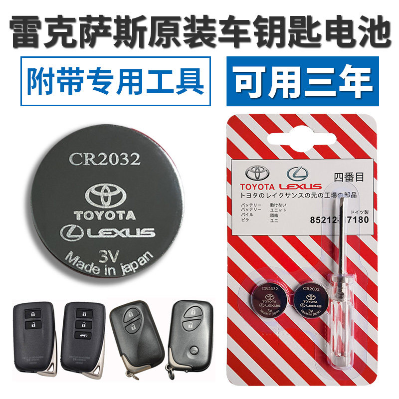 Original clothing imported Lingzhi ES RX NX IS CT LS GS GX RC Automotive Remote control Key battery