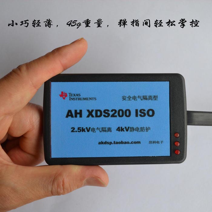 XDS200 emulator isolated type AH XDS200 ISO emulator