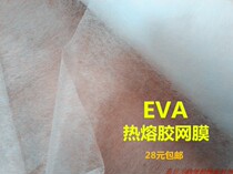 EVA hot melt double-sided adhesive mesh Film low temperature bonding soft breathable 15g 25g 30g 35g fusion lining