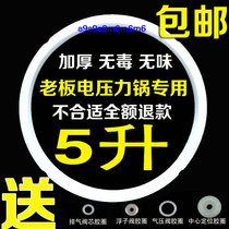 Boss thickened 5L liter electric pressure cooker sealing ring Silicone ring Rubber ring universal accessories