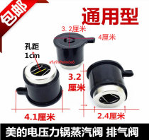 General electric pressure cooker pressure limiting exhaust safety valve Midea Pentium triangle Edley Ren Gree Galanz etc.