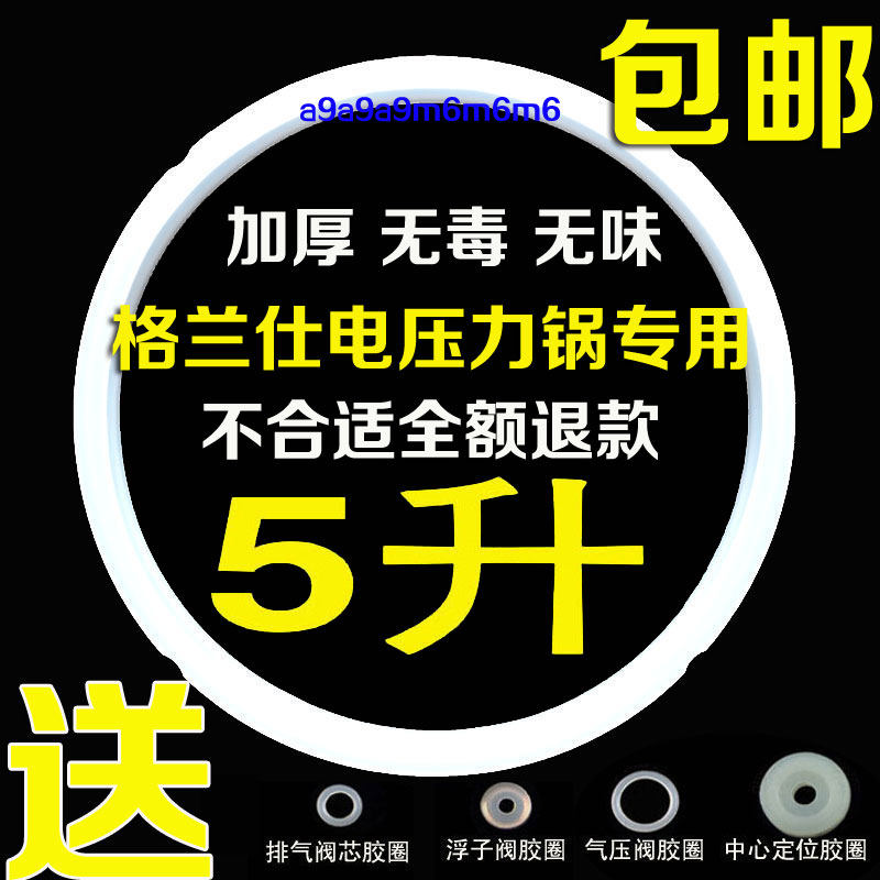 Gransee thickened 5L liters electronic pressure cooker seal silicone ring rubber ring universal accessory piece