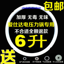 Aishida thickened 6L liter electric pressure cooker sealing ring silicone ring rubber ring universal accessories