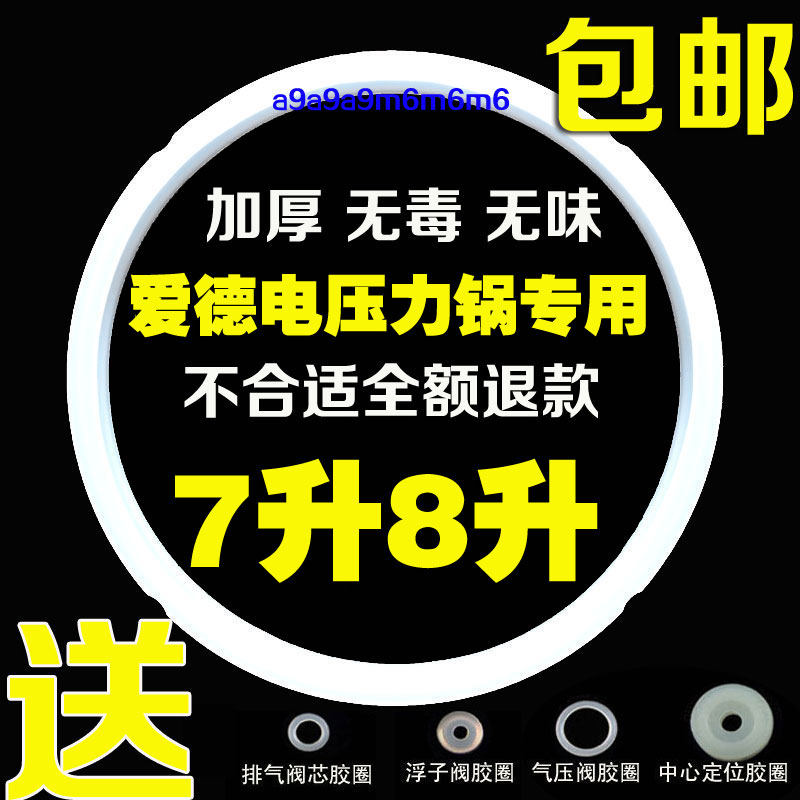 Ed thickened 7L8L liter electronic pressure cooker sealing ring silicone ring rubber ring general accessories