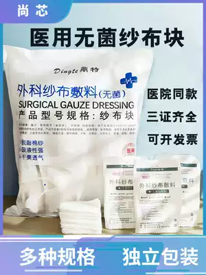 Disposable medical gauze block sterile household degreasing sterilization Shab medical surgical wound dressing disinfection bandage