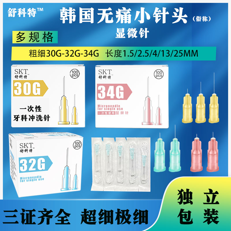 Disposable Korea 30 32G small needle 4 13mm25 Pacne pick acne ultra-fine extremely fine needle No pain needle