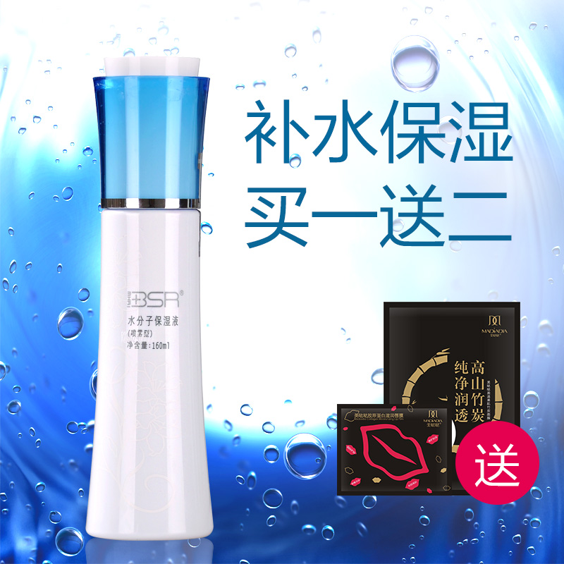 bsr博生能 专柜水分子保湿液160g补水控油喷雾爽肤水化妆品正品
