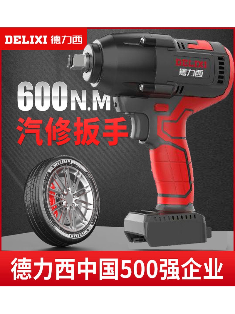 Delixi impact electric wrench brushless large torque 600N auto repair unloading tire lithium battery rechargeable wind gun shelf worker