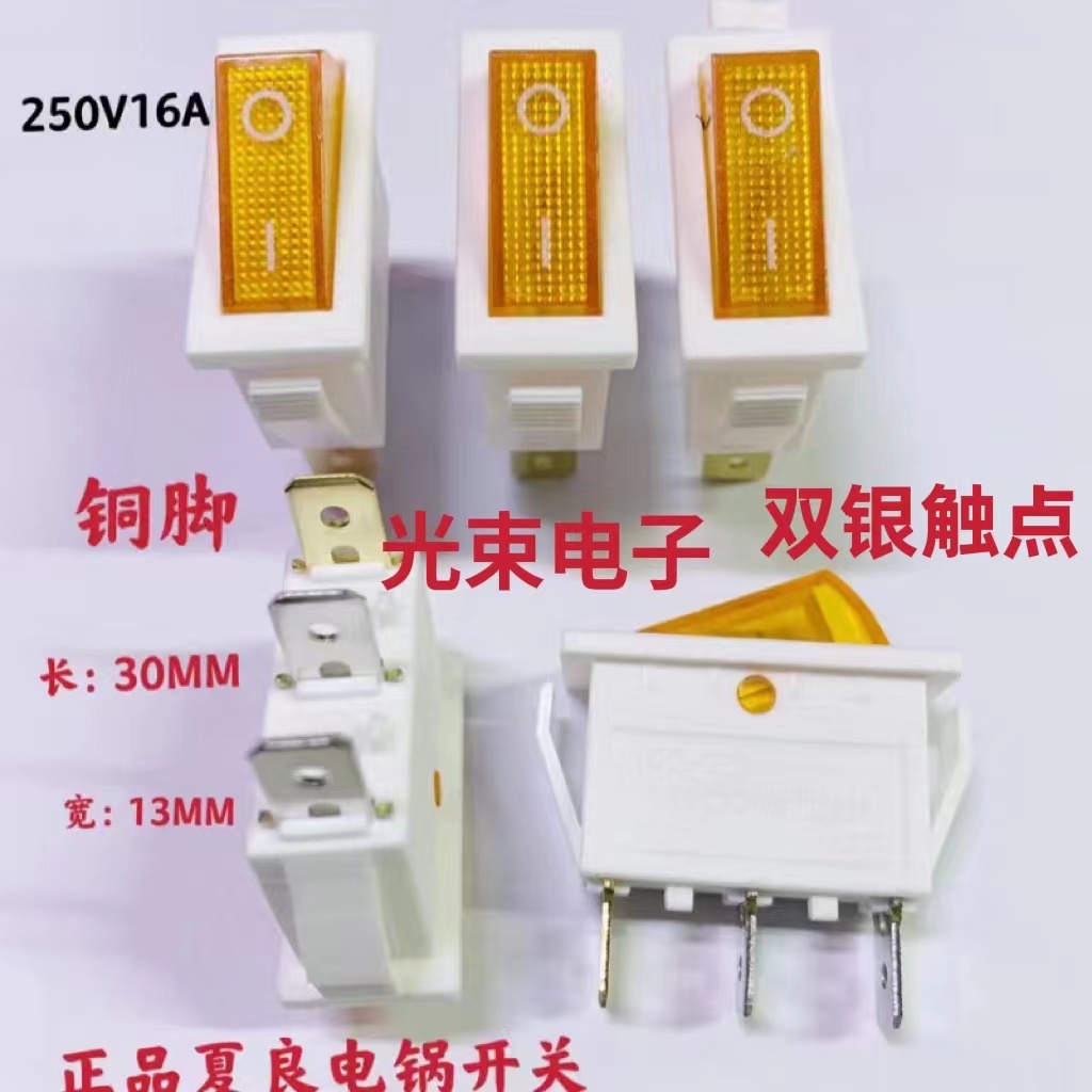 Summer Liangshuang premium electric pot switch full copper foot double silver contact point with lamp KCD3 switch electric frying pan switch