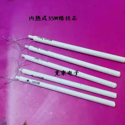 Internal heating electric soldering iron heating core 35W soldering iron core
