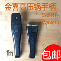 Original Jinxi durable King pressure cooker handle accessories 18202224262830 pressure cooker handle accessories