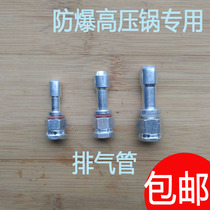 Hotel commercial Tianxi Tiantian explosion-proof pressure cooker Accessories exhaust pipe strut exhaust Rod nozzle 1844cm