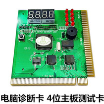 Desktop 4-bit computer diagnostic card PCI test card motherboard fault detection card diagnostic card