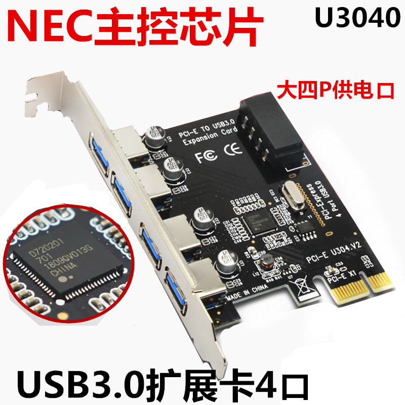 USB expansion card desktop PCIE turn four-port usb3 0 transfer card independent power supply built-in NEC chip