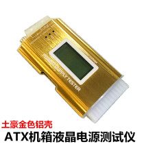 Chassis power supply ATX chassis LCD tester inspection with LDE blue screen display ATX power supply tester aluminum