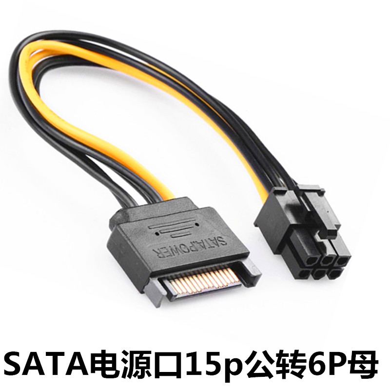 SATA power cord 15p to 6P independent display card reverse transfer wiring 6P to 2 SATA power cords pure copper