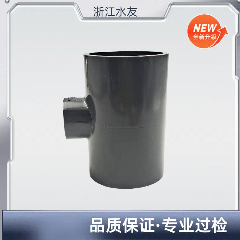 UPVC异径三通 PVC三通 PVC管件 多加PVC 水友PVC PVC TEE