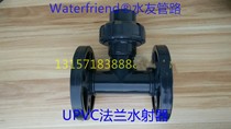 Water injector Gas-liquid mixing PVC water injector PVC jet Venturi fertilizer Venturi pipe PVCpipe