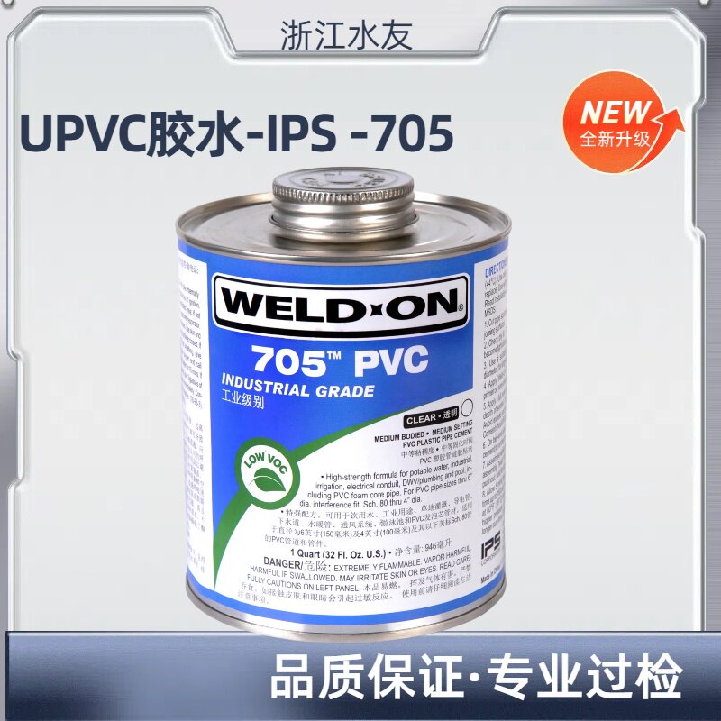 IPS705 705胶水 IPS胶水 705灰色胶水 爱彼亚斯 WELD-ON 胶水