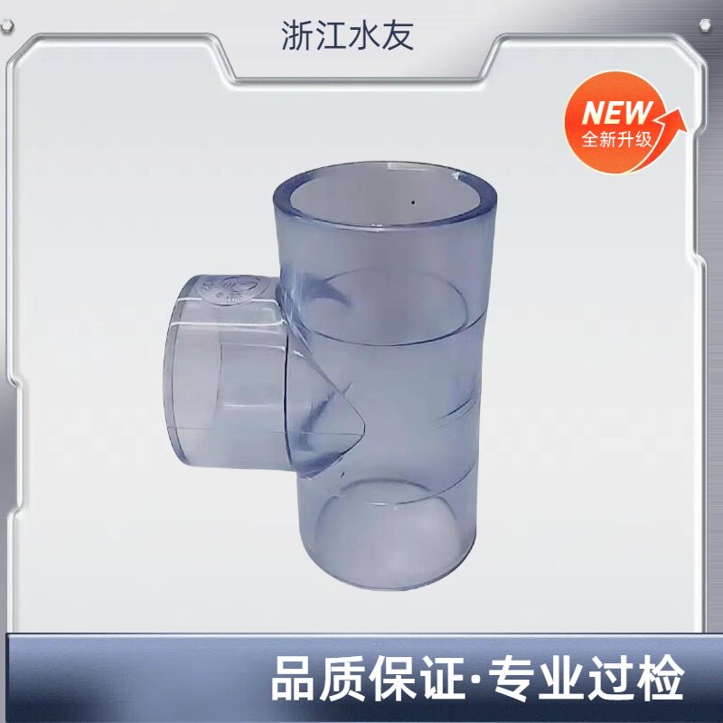UPVC透明三通观察管PVC液位管保护管透明可视养鱼管透明硬管