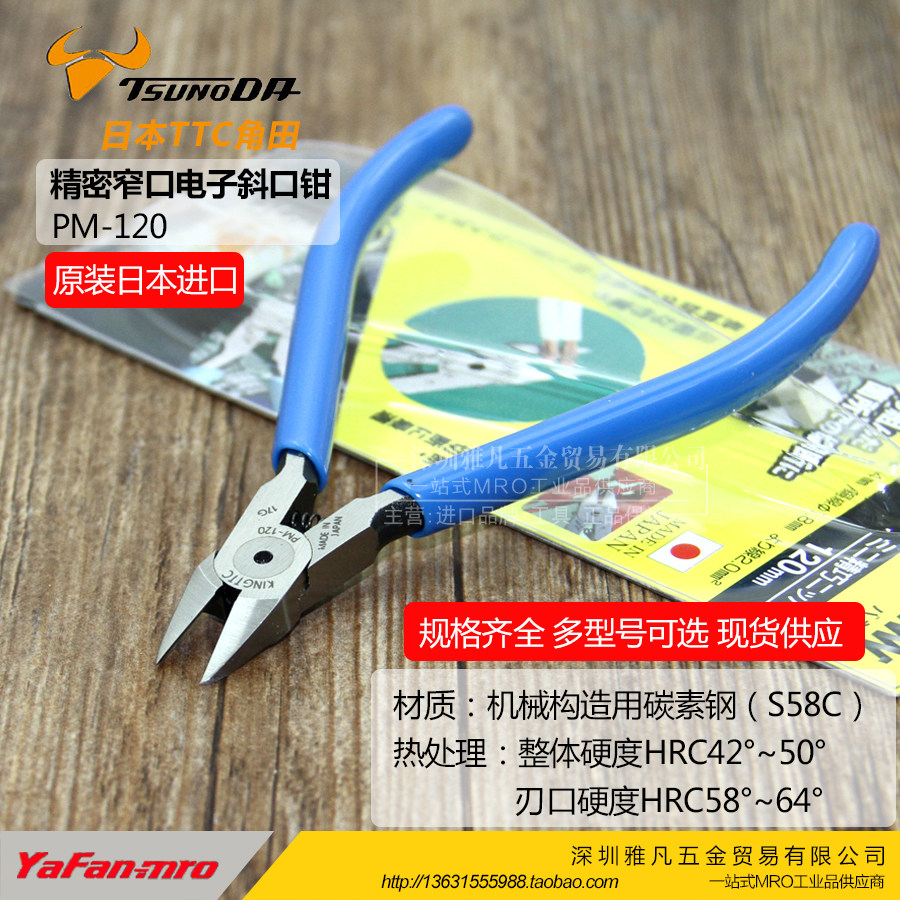 Original dress Japanese TTC precision narrow mouth electronic pitched pliers PM-120 electronic pliers water spout pliers-Taobao
