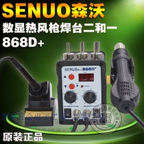 SENUO Senwo 868D two-in-one disassembly and welding table number of heat wind gun welding table repair welding table thermostatic electric soldering iron
