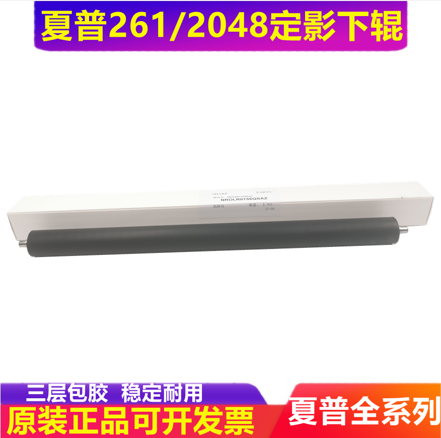 Sharp MX2048 2348 3148 2648 S D N FIXING LOWER ROLL PRESSURE ROLLER RUBBER ROLL NEW ORIGINAL