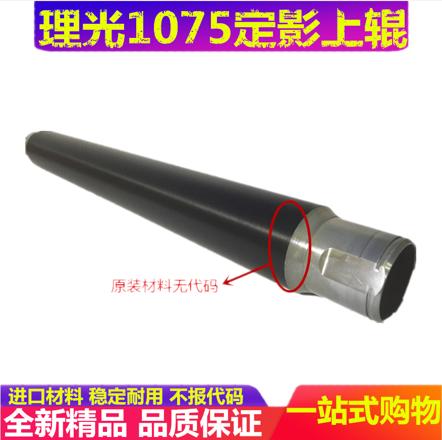 Apply Ricoh 1060 7001 7500 8000 8000 roller fixing upper roller iron rollers