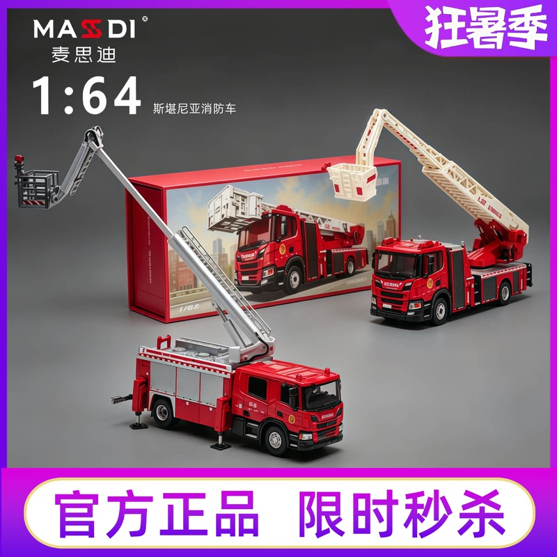 Maxdi 1:64 Scania Ladder Fire Truck Alloy Car Collectible Ornament Car Model Toy Gift Maxdi 1:64 Scania Ladder Fire Truck Alloy Car Collectible Ornament Car Model Toy Gift