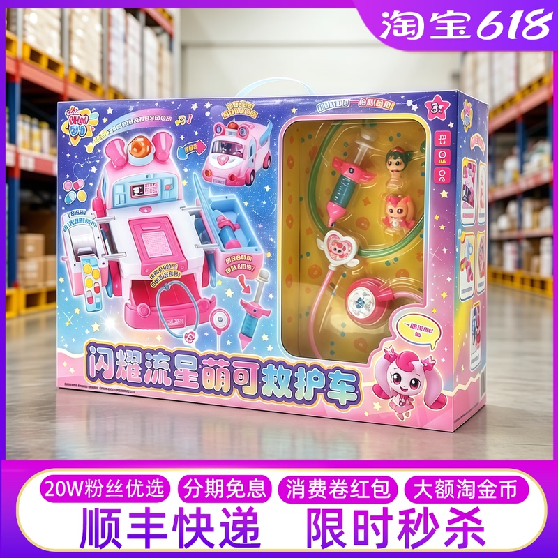 New Product: Wonderful and Cute Sparkling Meteor Ambulance Playground Children's Toy Pretend Play Girl Gift New Product: Wonderful and Cute Sparkling Meteor Ambulance Playground Children's Toy Pretend Play Girl Gift