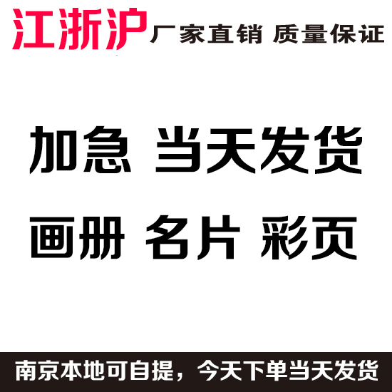 Urgent High-Quality Printing and Design of Local Business Cards, Color Brochures, and Albums in Nanjing. Accepts Urgent Orders and Can Be Picked up in Person