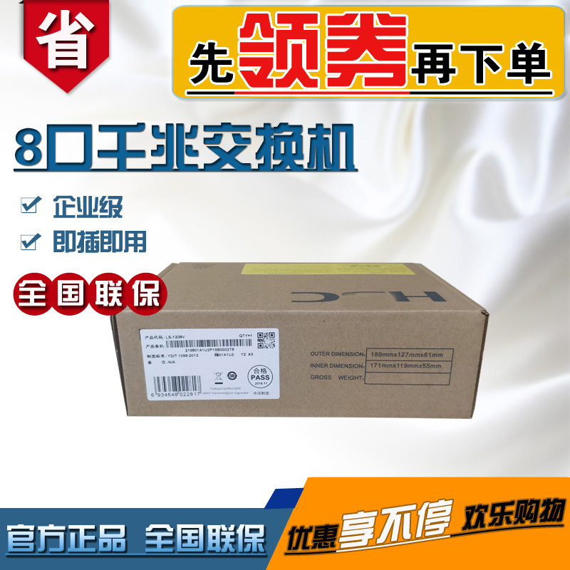 Promotion Spot China 3 H3C S1208V 8 mouth one thousand trillion Switch iron shell plug and play stock
