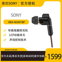 Sony Sony XBA-N3AP N3BP in-ear ring Iron high resolution headphones can be changed for 4 4 4 balance lines