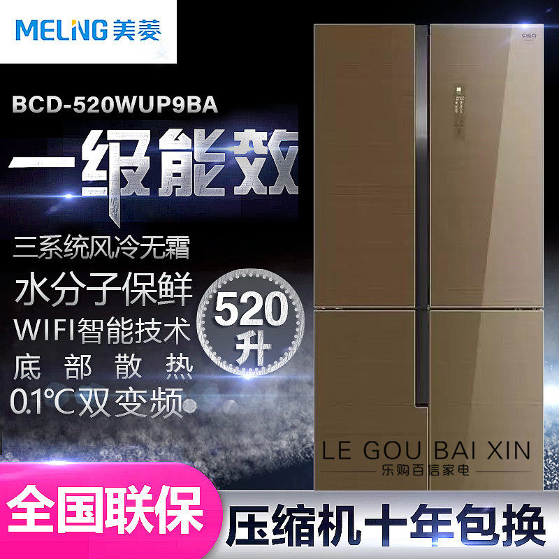 MeiLing Mearing BCD-520WUP9BA Triple System Frequency Conversion Air-cooled 520 Liters Fresh Raw Cross Door Fridge
