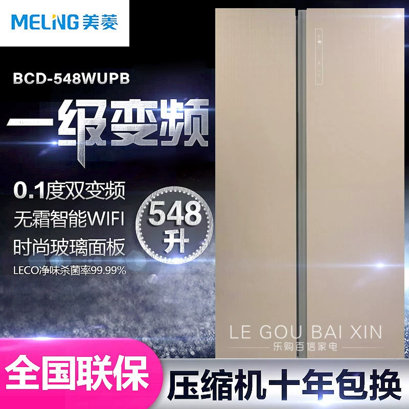 MeiLing / Meiling BCD-548WUPB chuyển đổi tần số làm mát bằng không khí Tủ lạnh gia đình tiết kiệm năng lượng tiết kiệm năng lượng hạng nhất có cửa - Tủ lạnh