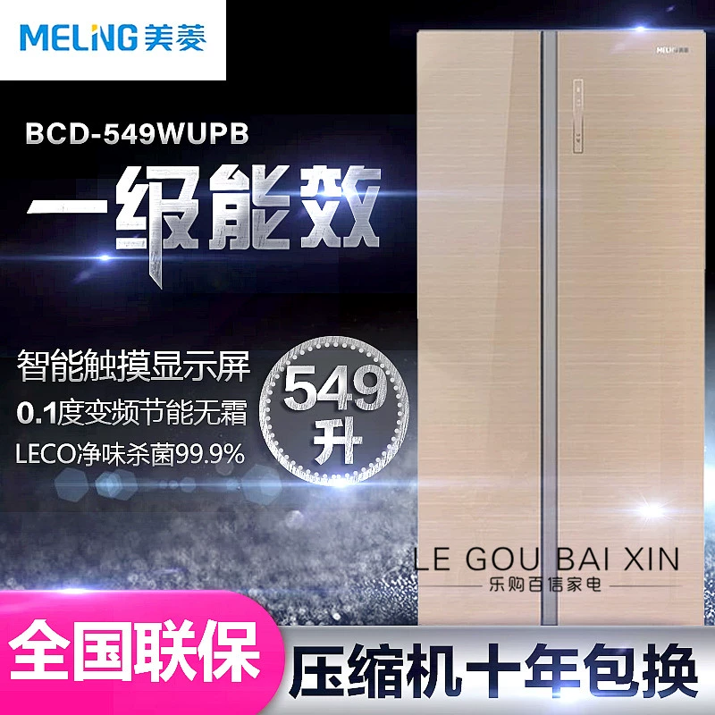 Tủ lạnh gia đình tiết kiệm năng lượng làm mát bằng gió chuyển đổi tần số MeiLing / Meiling BCD-549WUPB với hiệu suất năng lượng hạng nhất - Tủ lạnh