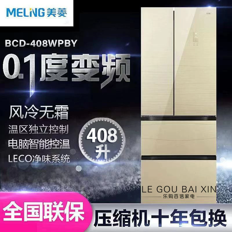 MeiLing / Meiling BCD-408WPBY làm mát bằng không khí chuyển đổi tần số gia đình không có sương giá Tủ lạnh nhiều cửa tiết kiệm năng lượng - Tủ lạnh