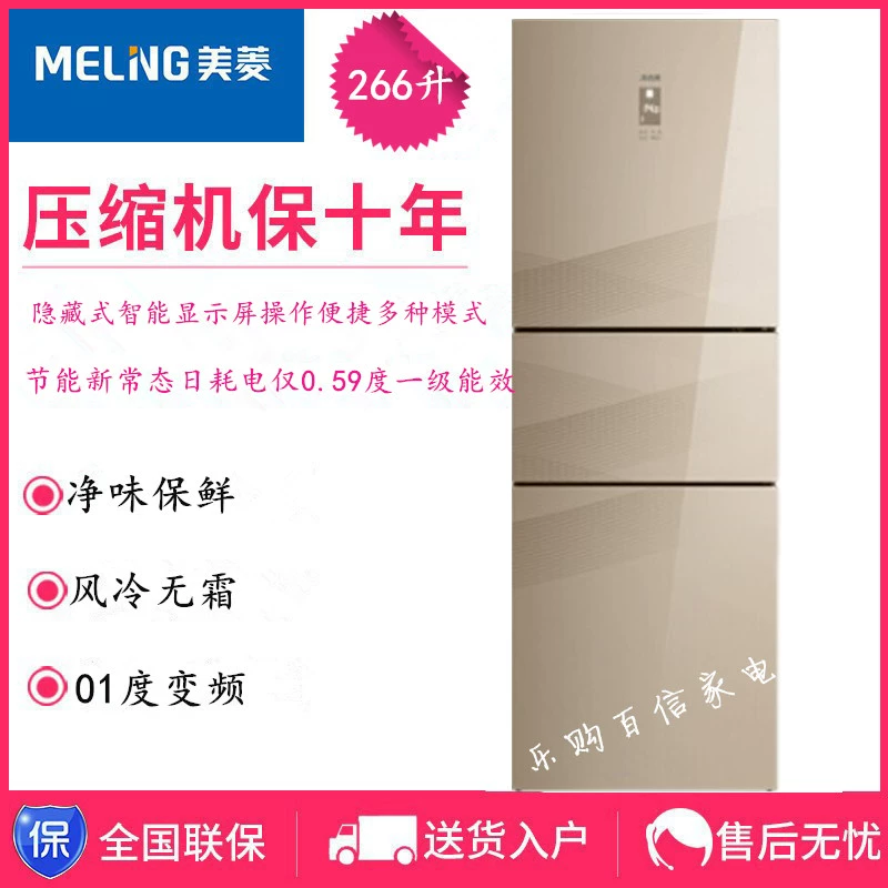 MeiLing / Meiling BCD-266WP3BX Athena chuyển đổi tần số 3 cửa tủ lạnh tiết kiệm năng lượng hiệu quả năng lượng cấp một - Tủ lạnh