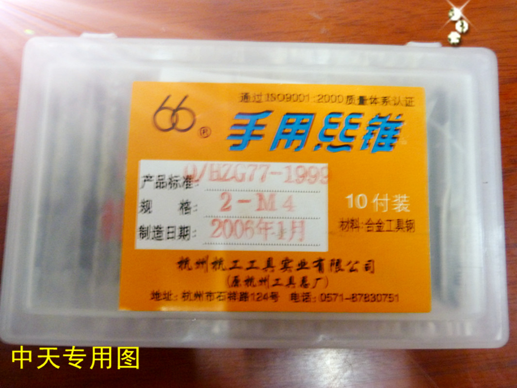 Hangjing hand taper wire tap hand tap hand cone head power second tap bestselling product package M2 - M14