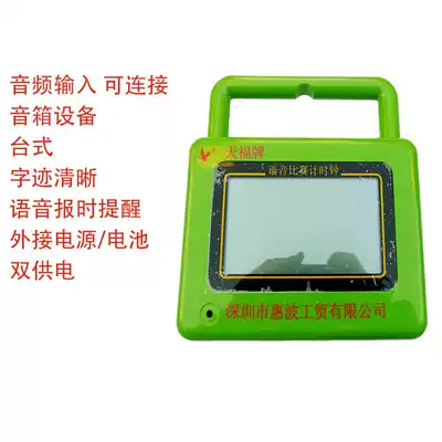 Tianfu 8501 Chinese voice countdown gateball clock(can be connected to speakers) Gateball table voice clock