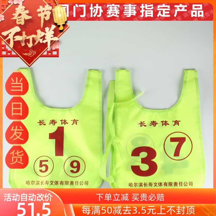 Longevity doubles number cloth two-piece set can be turned over Gateball match supplies front and back number cloth double