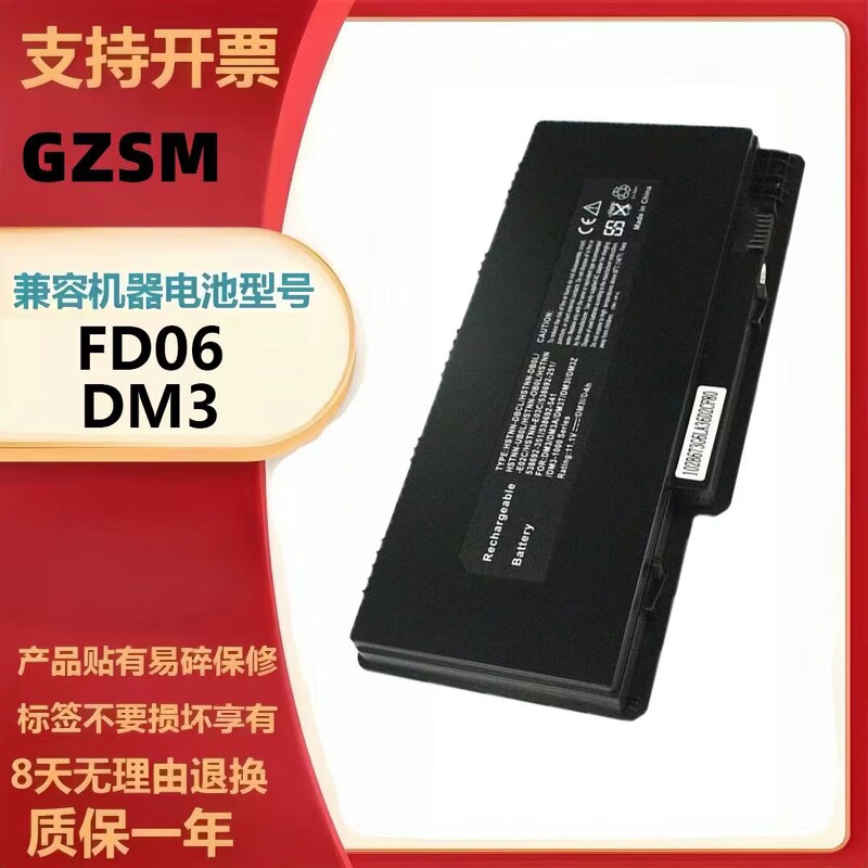 Suitable for Hp Dm3-1010Tx Battery Dv4-3027Tx Dv4-3126Tx Fd06 Laptop Battery Suitable for Hp Dm3-1010Tx Battery Dv4-3027Tx Dv4-3126Tx Fd06 Laptop Battery