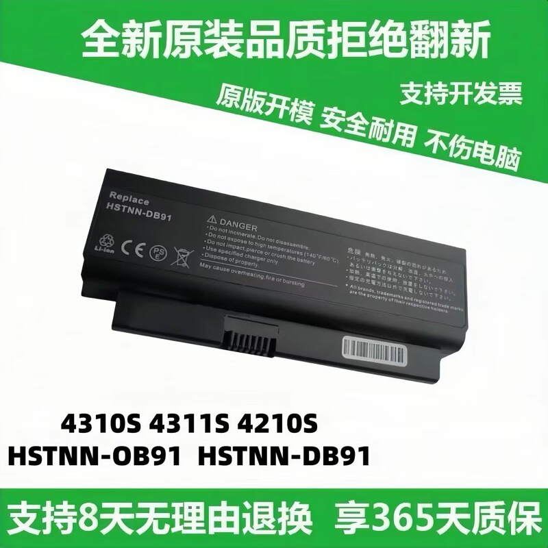 Suitable for Hp Db91 Ob91 Xb91 Battery 4210S 4310S Battery 4311S Laptop Battery