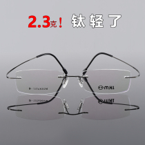 Ultra light myopia glasses Mens no frame diamond cut edge pure beta titanium eye frame female can be equipped with degree frame size face