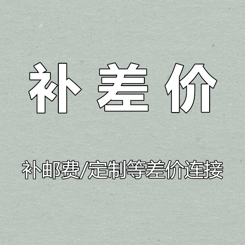 Postage custom-made processing fee difference specializes in super-connected