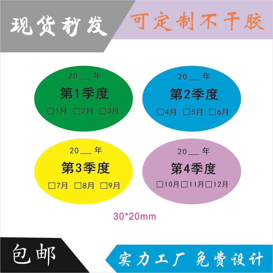 Spot hot selling plus sticky FIFO Quarter Self-adhesive Label Oval 30X20MM Time classification month label