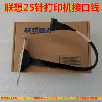Lenovo Yangtian M4900k-00t4900dw2060dw4060dw2090dw4080r printer parallel port line
